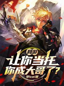 网游之氪金土豪