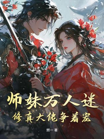 师妹修炼我就获得十倍返还聂辰