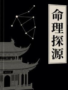 命理原理