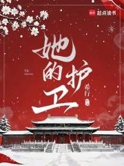 希行她的护卫