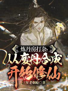 炼丹方法