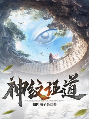 神纹道百度