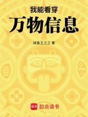 我能看到万物