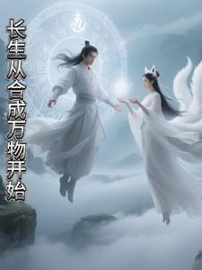 长生从全真开始 起点