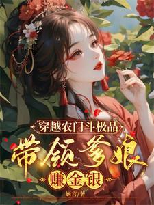 穿越农门有空间古言推荐