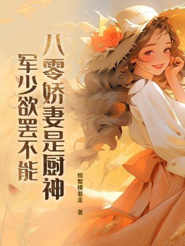 八零军医妻