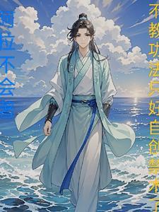 不教真功夫