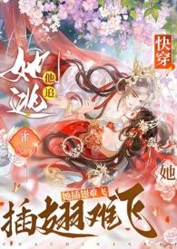 她逃 他追 她插翅难逃