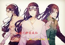 火影世界之修仙