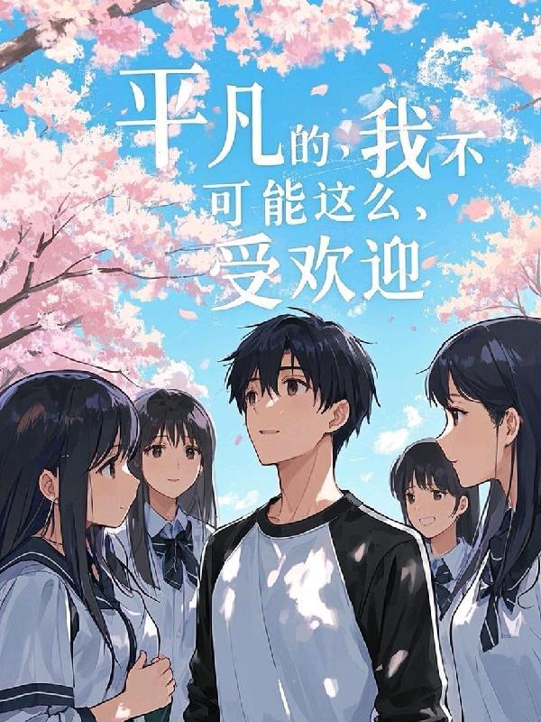 平凡得不能再平凡的人