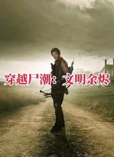 行尸走肉领导者