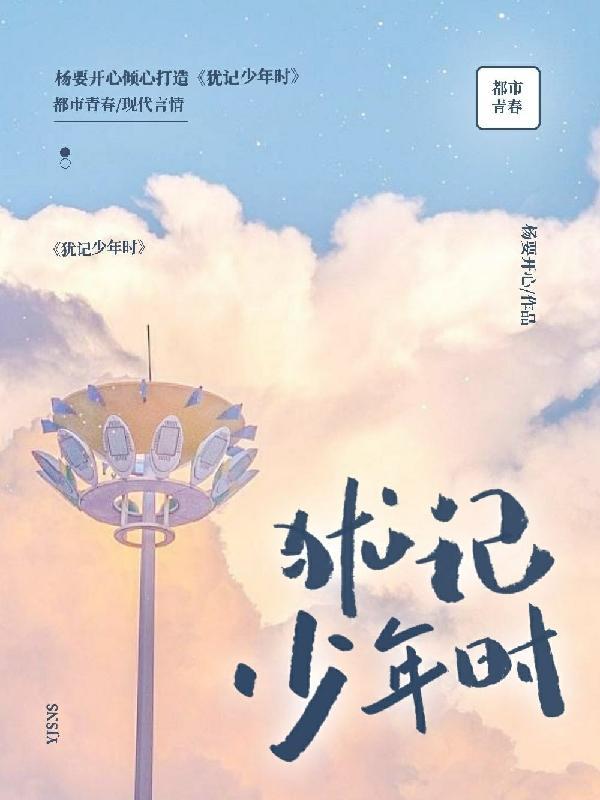 犹记少年骑竹马