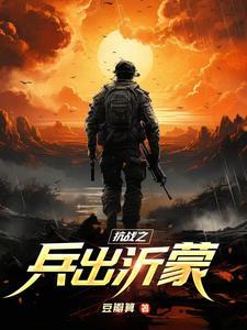抗战之抗日兵魂