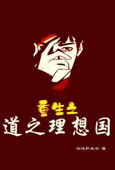 理想国讲的是什么