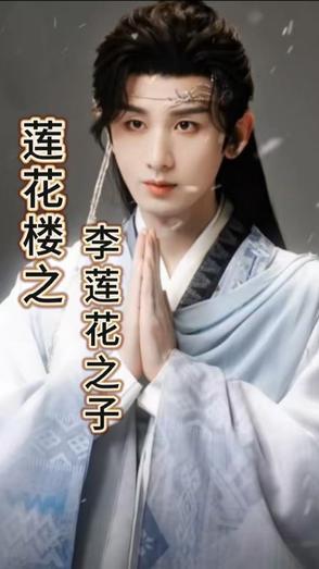 莲花庵剧情介绍