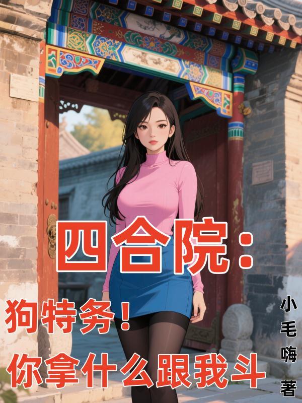 搜四合院