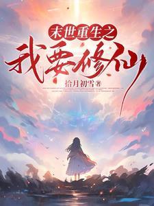降临到末世