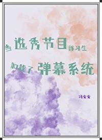 当前的各种选秀类节目中可能存在的侵权问题有哪些?