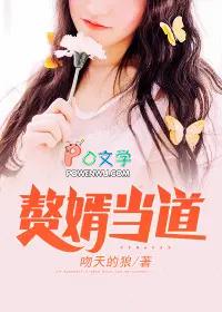 入赘为婿后他只想吃软饭txt
