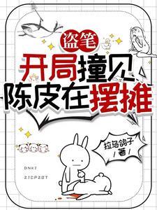 盗墓从老九门开始觉醒