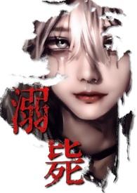 万人迷不自知受校园