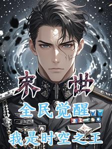 末世觉醒者