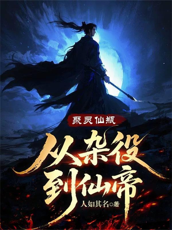 聚仙是什么意思