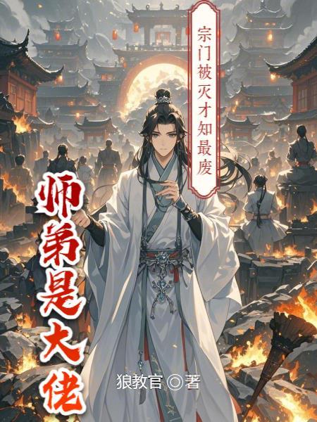 第一章宗门废物
