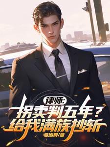 拐卖事情