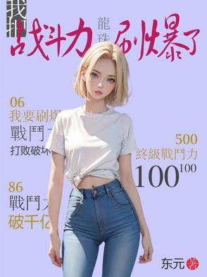 龙珠战斗力爆表gif