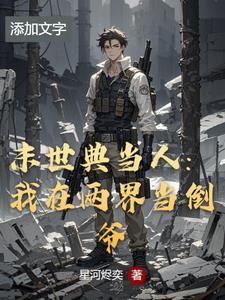 我在末世开商店