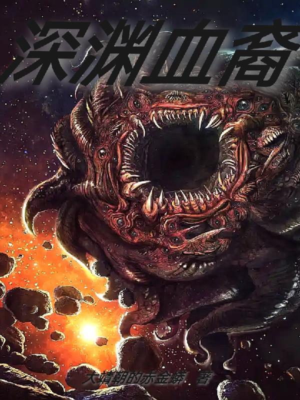 深渊流血扛不住怎么办