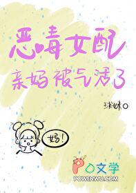 恶毒女配亲妈被气活了免费阅读