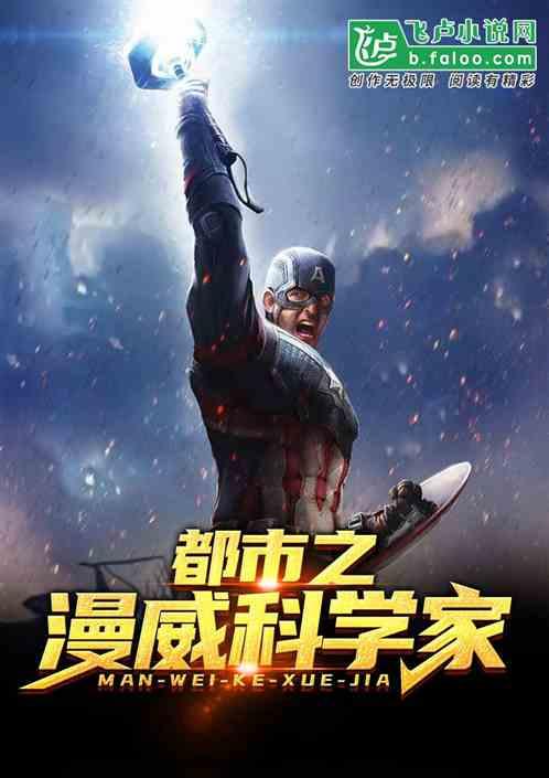 漫威之科学家成神免费