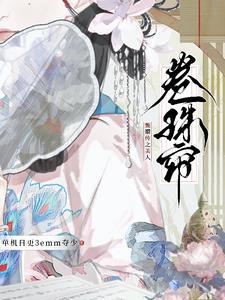 穿越甄嬛传美人