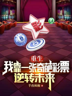 重生我靠一张奇葩彩票逆转未来演员表