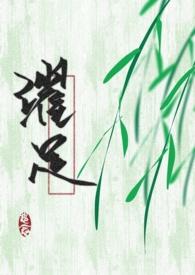 穿成黑化男主的长嫂