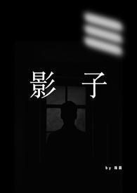 影子