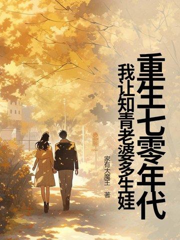 重生七十年代做知青甜醅