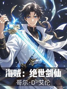 重生海贼王之空间果实