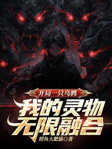 第一章开局一只龟是什么