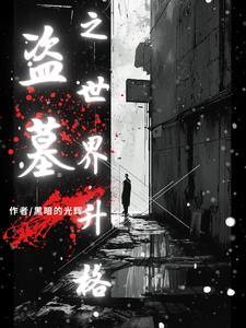 盗墓笔记男女粉丝比例