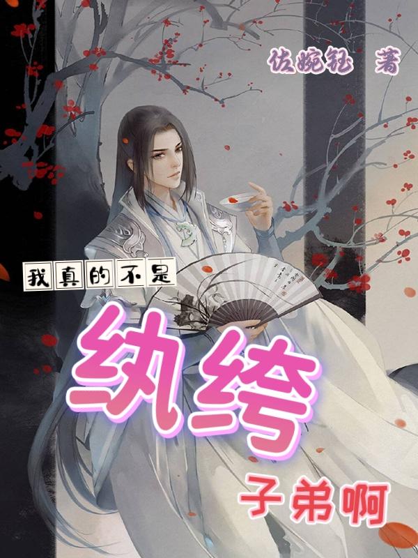 我真的不是富二代百度百科