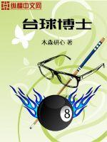 台球冠军李博