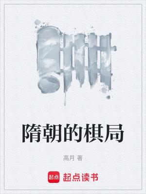 隋朝以前