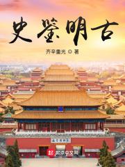 史能明鉴百度百科