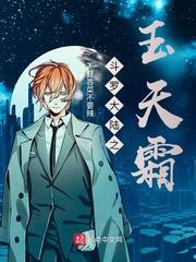 斗罗大陆之玉天心cp