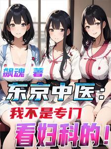 东京的医院