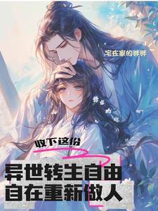 异世界转生的我