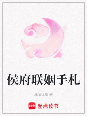 侯府娇宠全文阅读